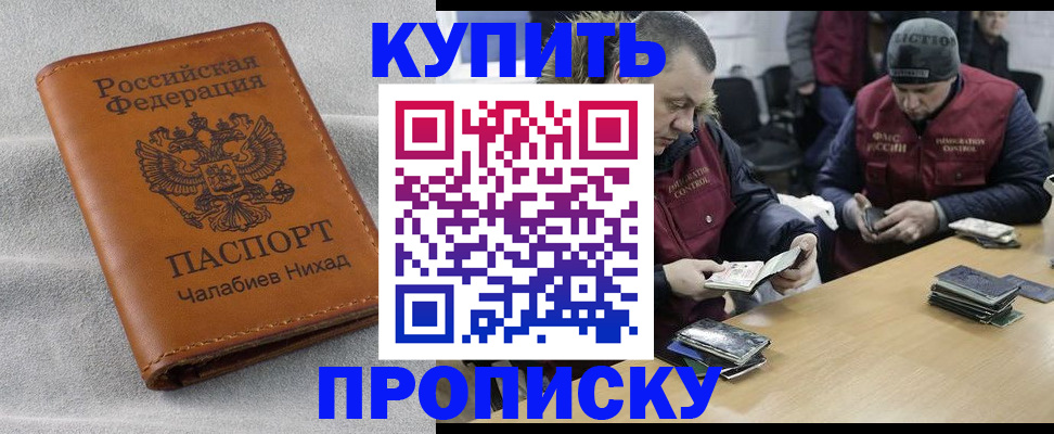 прописка от собственника в Щёлково