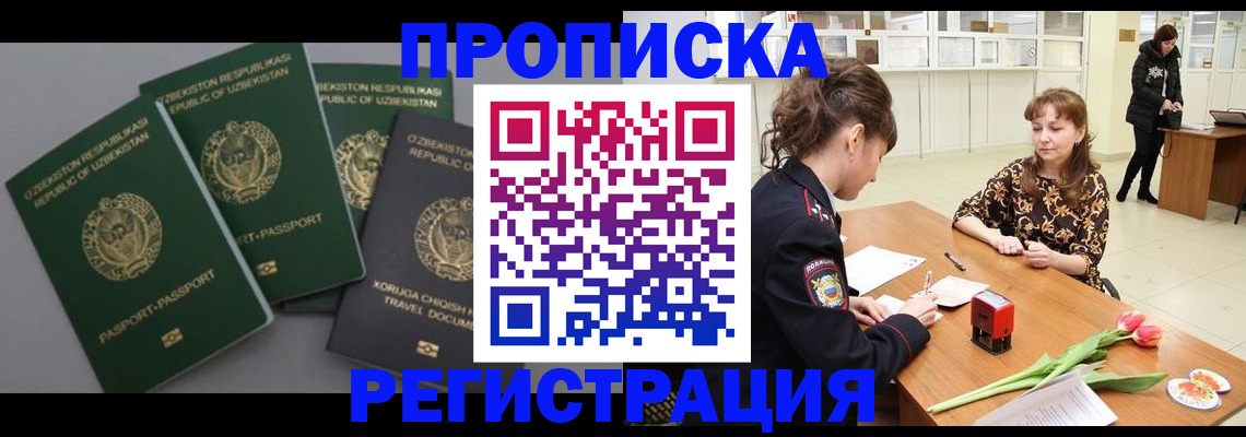 прописка паспорт в Щёлково